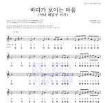 Hisaishi Joe 海の見える街 / 바다가 보이는 마을 (마녀 배달부 키키) 악보