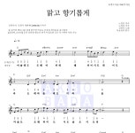 김광석 맑고 향기롭게 MR : 악보바다 김광석 맑고 향기롭게 악보