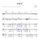 김태연 바람길 악보