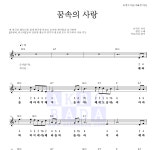 현인 꿈속의 사랑 악보