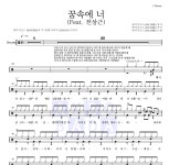 에이치코드 꿈속에 너 (Feat. 전상근) MR : 악보바다 에이치코드 꿈속에 너 (Feat. 전상근) 악보