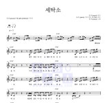 유라(youra) 세탁소 악보