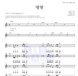 나훈아 영영 MR : 악보바다 나훈아 영영 악보