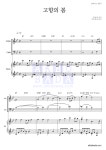 동요 고향의 봄 악보 : 악보바다