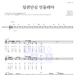 조용필 일편단심 민들레야 악보