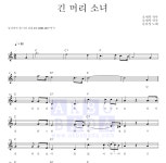 둘 다섯 긴 머리 소녀 MR : 악보바다 둘 다섯 긴 머리 소녀 악보