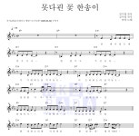 마야 못다핀 꽃 한송이 MR : 악보바다 마야 못다핀 꽃 한송이 악보