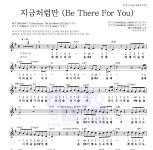 NCT DREAM 지금처럼만 (Be There For You) MR : 악보바다 NCT DREAM 지금처럼만 (Be There For You) 악보