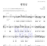 9와 숫자들 평정심 악보