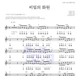 아이유 비밀의 화원 악보