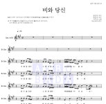이무진 비와 당신 MR : 악보바다 이무진 비와 당신 악보