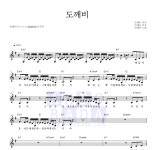 안예은 도깨비 MR : 악보바다 안예은 도깨비 악보