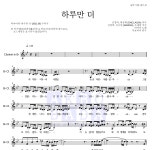 빅마마 하루만 더 MR : 악보바다 빅마마 하루만 더 악보