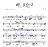 프롬 영원처럼 안아줘 (with 카더가든) MR : 악보바다