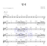 커피소년 힘내 악보