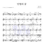 일기예보 인형의 꿈 MR : 악보바다 일기예보 인형의 꿈 악보