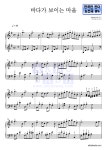 Hisaishi Joe 바다가 보이는 마을 악보