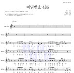 윤하 비밀번호 486 MR : 악보바다