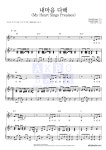 다윗의 장막 내마음 다해(My Heart Sings Preaises) 악보