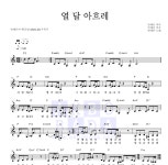 안예은 열 달 아흐레 MR : 악보바다 안예은 열 달 아흐레 악보