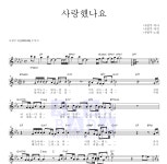 나원주 사랑했나요 MR : 악보바다 나원주 사랑했나요 악보