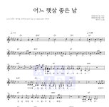 케이시 어느 햇살 좋은 날 악보