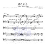 SOLE(쏠) 같은 마음 (Feat. THAMA) 악보
