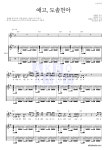 정태춘,박은옥 애고,도솔천아 악보