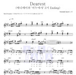 Hamasaki Ayumi Dearest (3기 ending) 악보