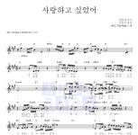 엠씨더맥스 사랑하고 싶었어 MR : 악보바다 엠씨더맥스 사랑하고 싶었어 악보