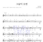 노래를 찾는 사람들 그날이 오면 악보