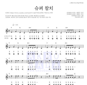 진(방탄소년단) 슈퍼 참치 MR : 악보바다