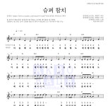 진(방탄소년단) 슈퍼 참치 MR : 악보바다 진(방탄소년단) 슈퍼 참치 악보