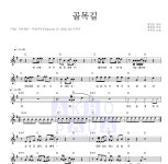 이무진 골목길 악보