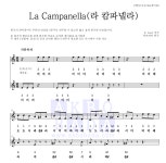 리스트 라 캄파넬라 (La Campanella) 악보
