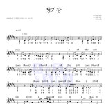 아이유 정거장 악보