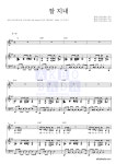 윤하 잘 지내 MR : 악보바다 윤하 잘 지내 악보