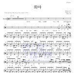 부활 희야 악보