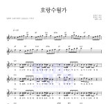 탑현 호랑수월가 MR : 악보바다