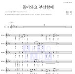 조용필 돌아와요 부산항에 악보
