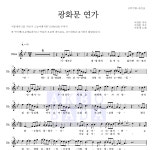 이문세 광화문 연가 악보
