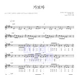 시도 가보자 MR : 악보바다 시도 가보자 악보