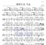 키보이스 해변으로 가요 MR : 악보바다 키보이스 해변으로 가요 악보