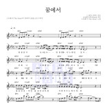 스트레이 꿈에서 악보