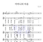 동요 어머니의 마음 악보