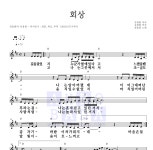 산울림 회상 MR : 악보바다 산울림 회상 악보