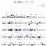 김종국 어제보다 오늘 더 MR : 악보바다 김종국 어제보다 오늘 더 악보
