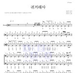 김신우 귀거래사 MR : 악보바다 김신우 귀거래사 악보