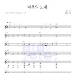 송민도 여옥의 노래 악보