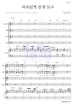 Don Besig 여유있게 걷게 친구 악보
